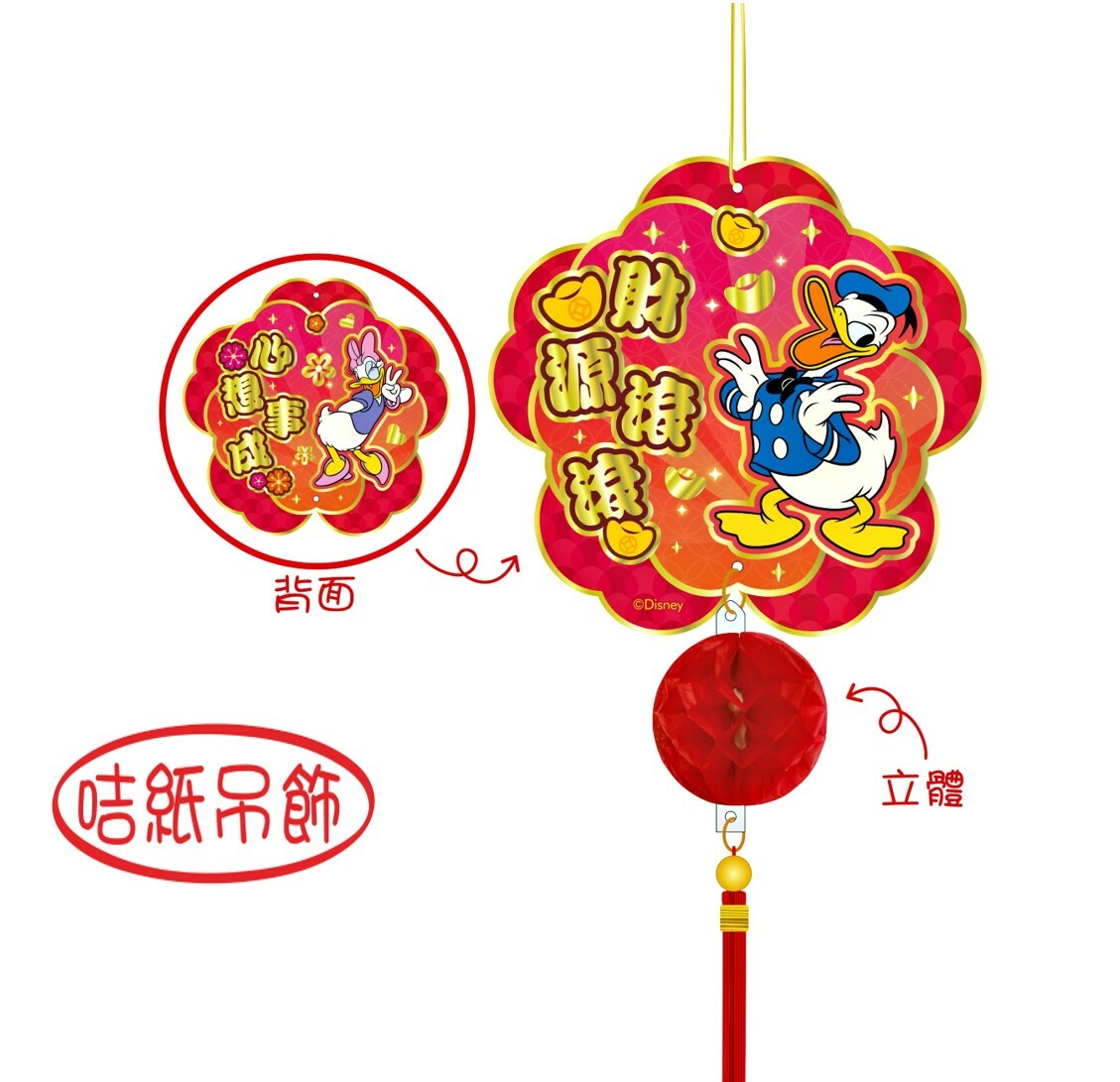迪士尼唐老鴨-吊飾揮春
