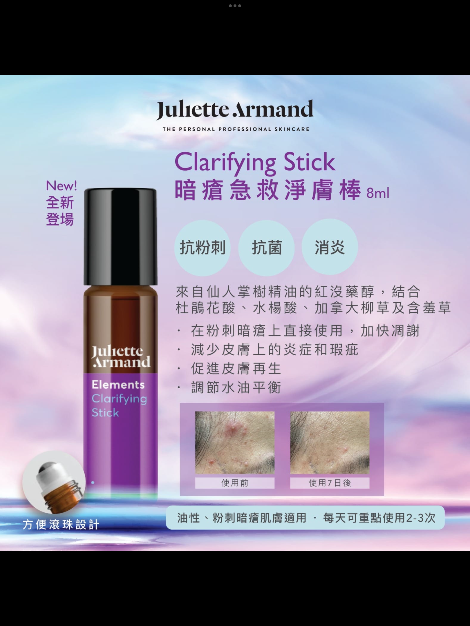 Juliette Armand 暗瘡急救淨膚棒 Clarifying Stick 8ml