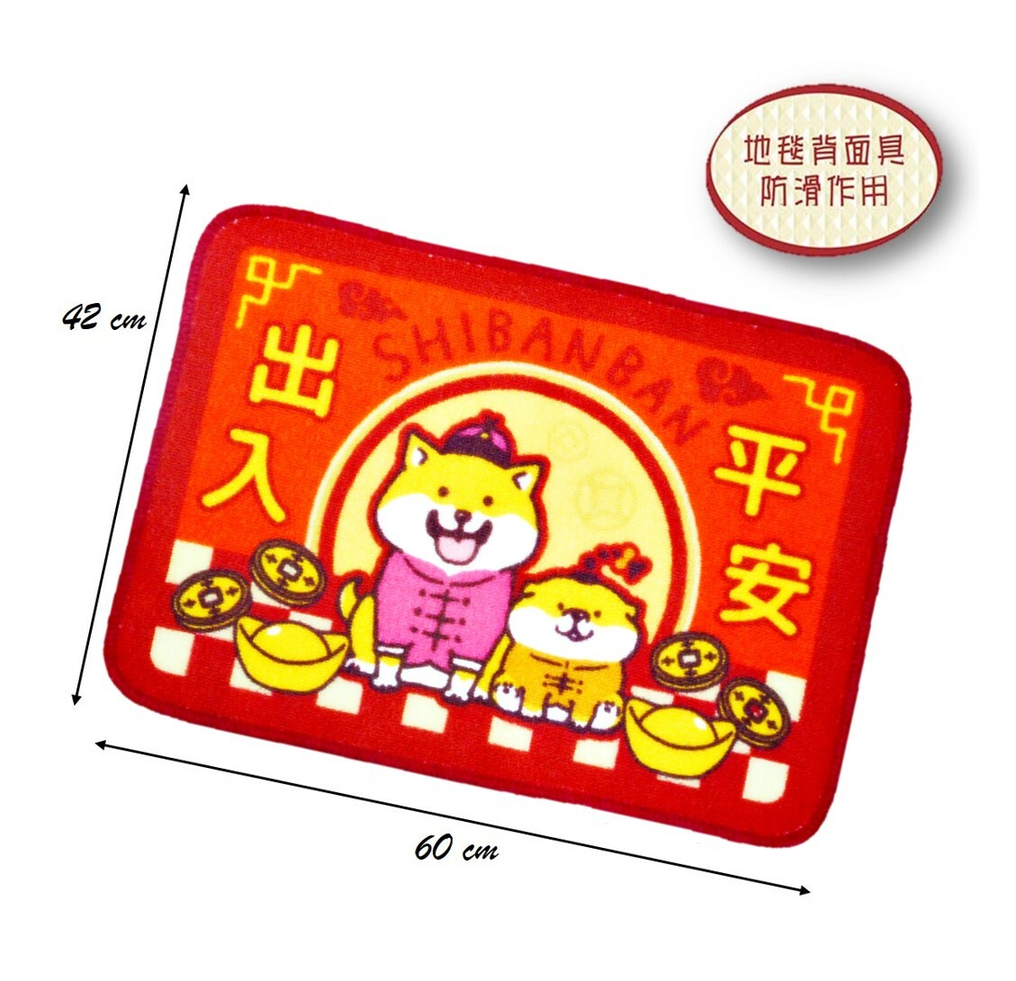 柴犬地板墊 地毯(新年版)
