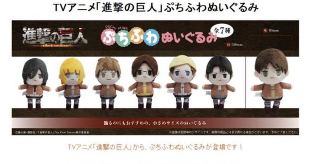 預訂2023/10月 進撃之巨人 ぷちふわぬいぐるみ 角色毛公仔（全7種）