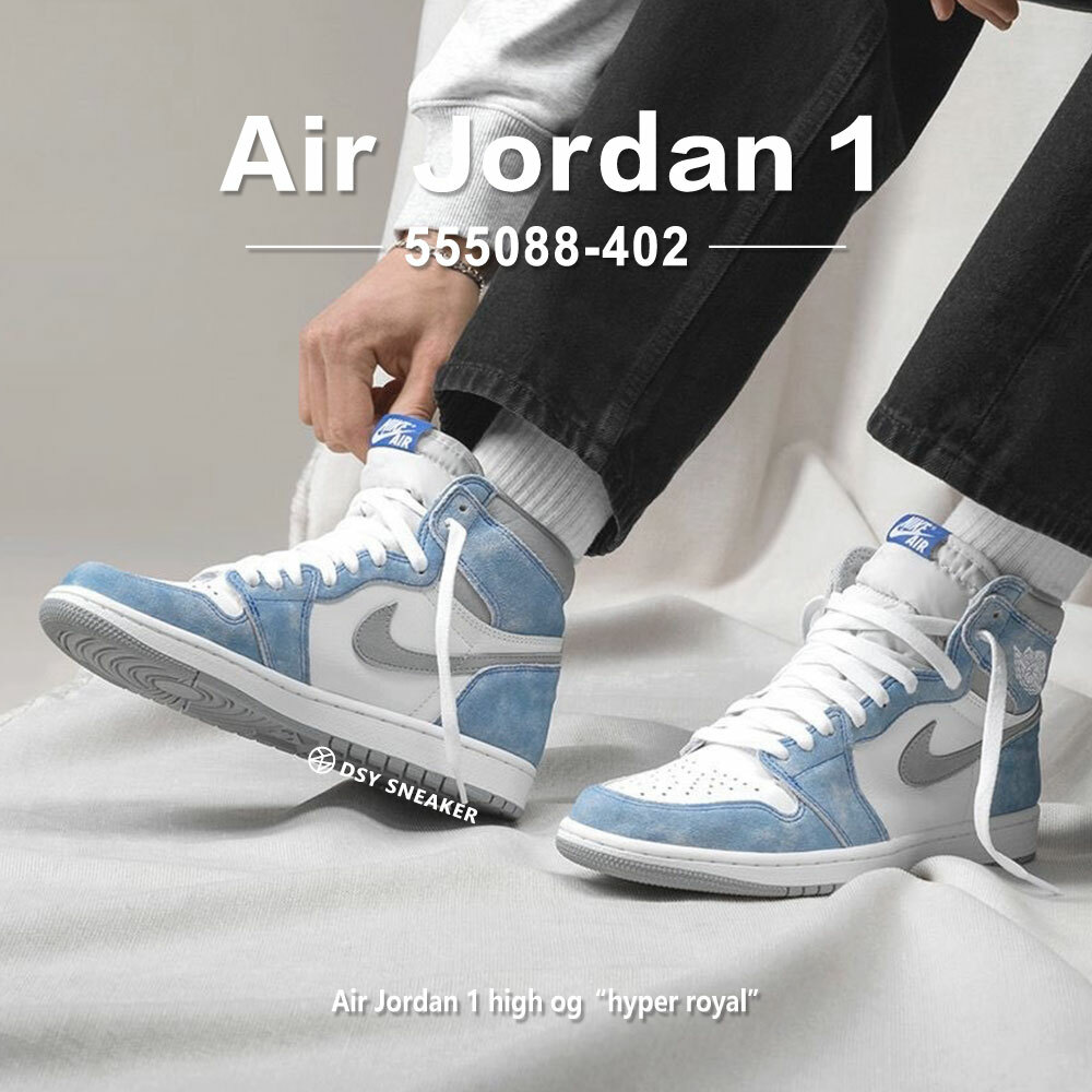 Air Jordan 1 High OG Hyper Royal水洗牛仔白藍男款休閒鞋555088-402