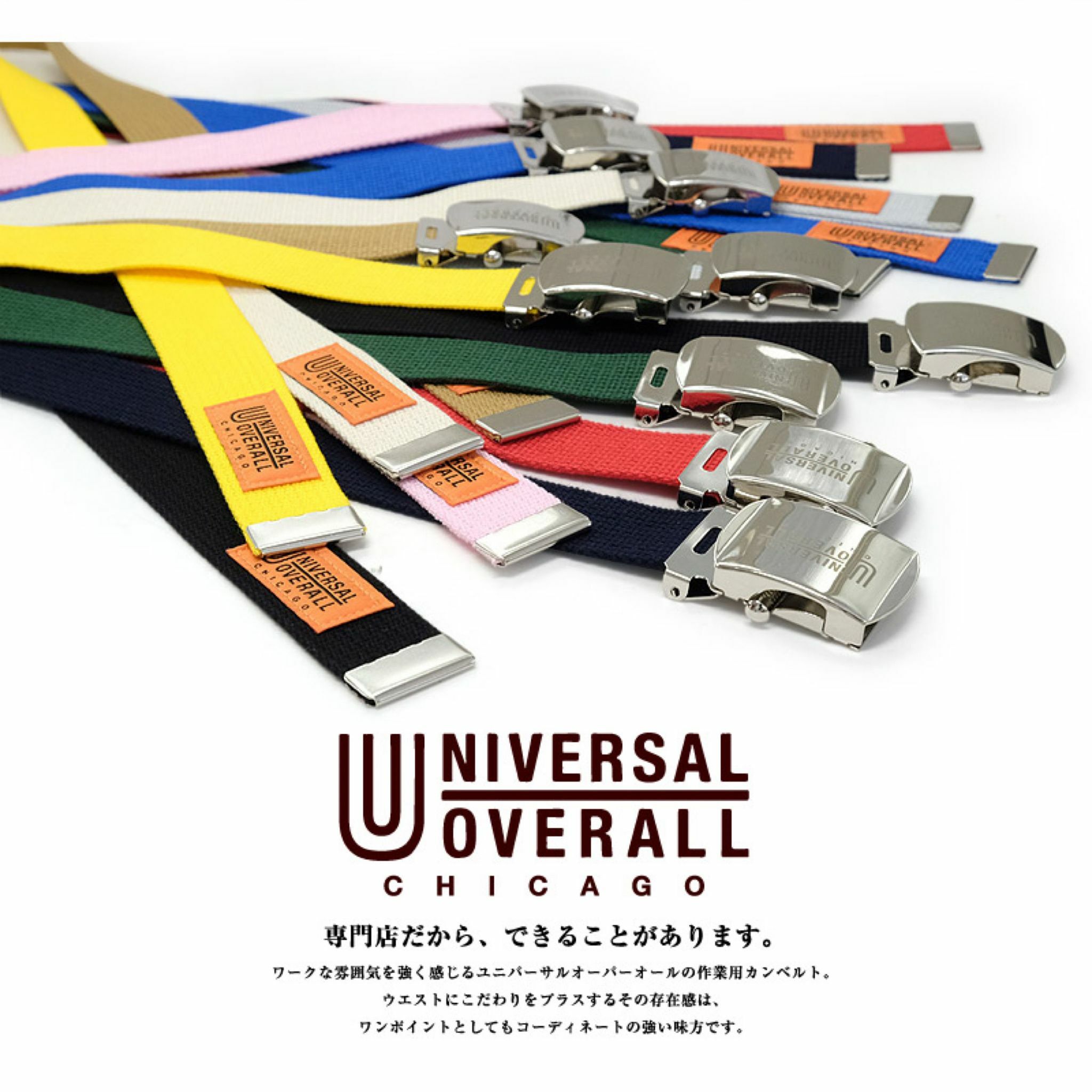 Universal Overall Buckle Belt