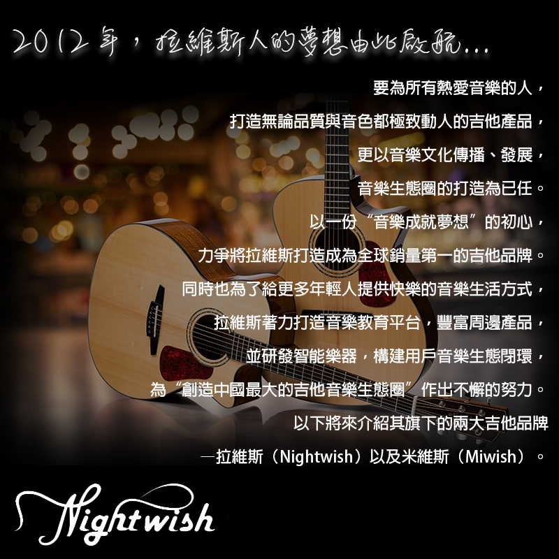 Nightwish Miwish GSCC-L 全桃花心木 面單板 41吋 民謠吉他 含厚琴袋