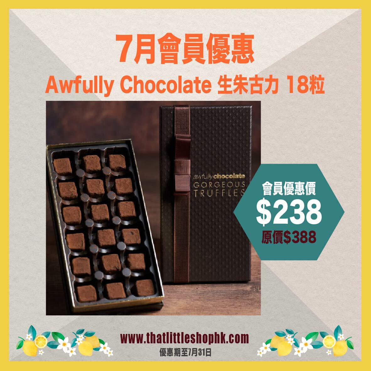 7月優惠 - Awfully Chocolate 生朱古力 18粒