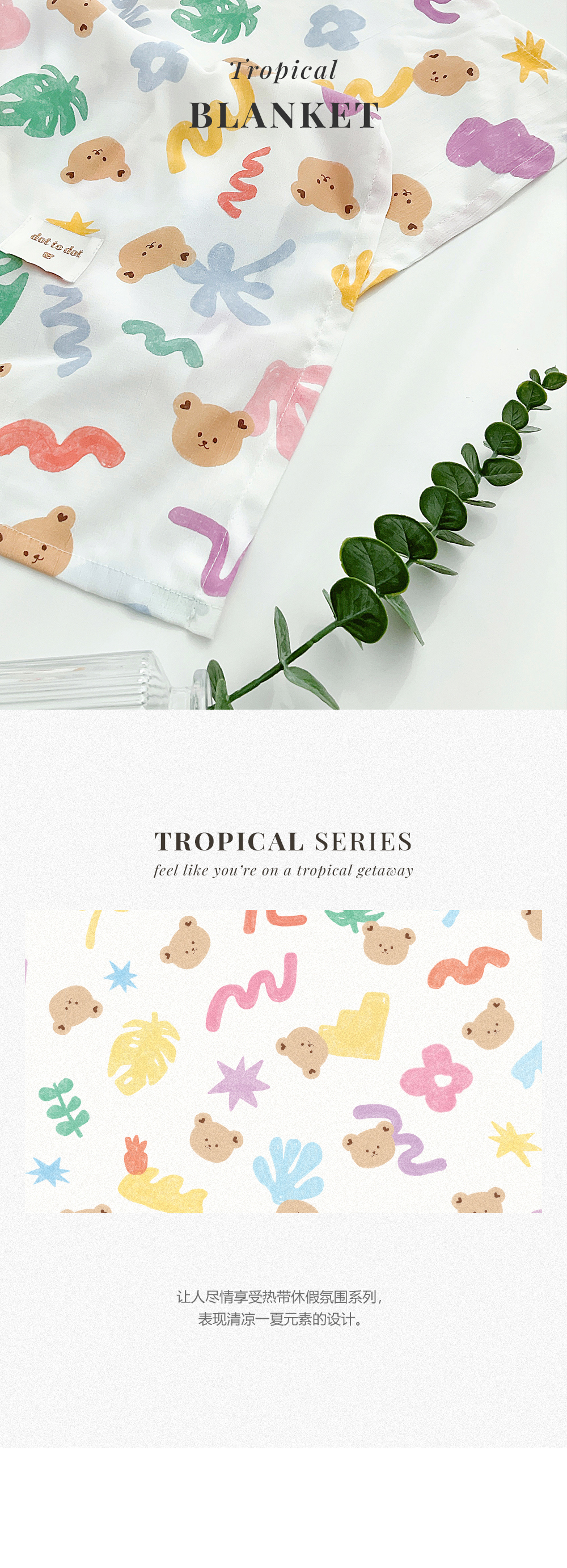 (現貨) DTD Tropical休閒度假系列輕薄蓋毯