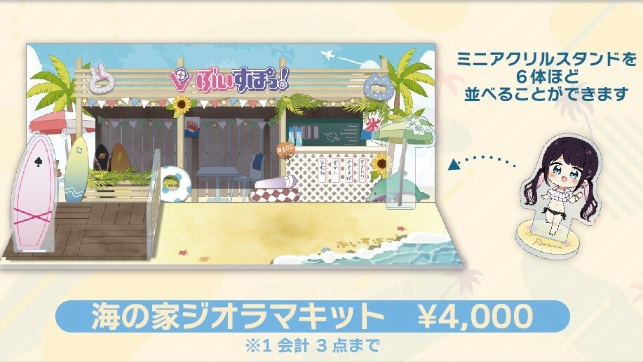 「最後1團」「ACG.GO」VSPO! ぶいすぽっ！ C102 夏日活動2023 #2 海之家場景