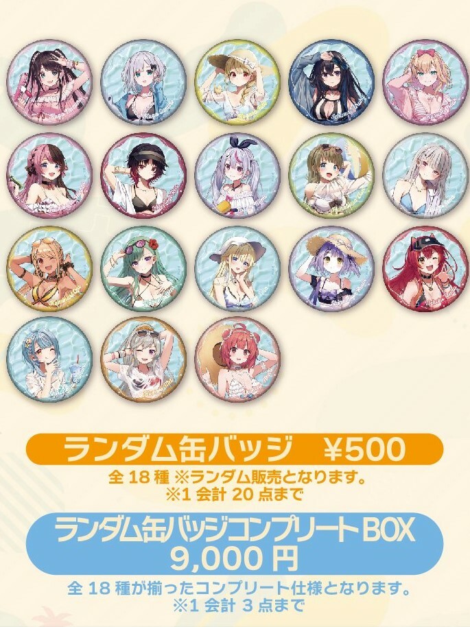 「最後1團」「ACG.GO」VSPO! ぶいすぽっ！ C102 夏日活動2023 #4 襟章