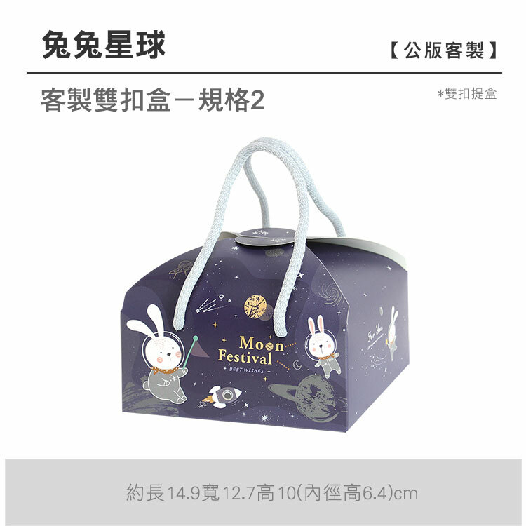 雙扣提盒_兔兔星球