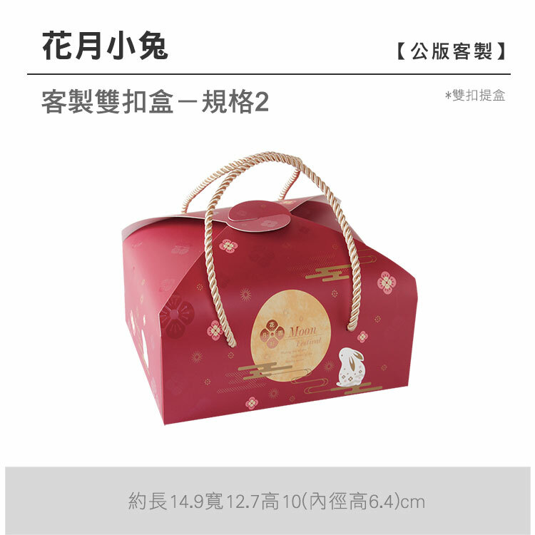 雙扣提盒_花月小兔