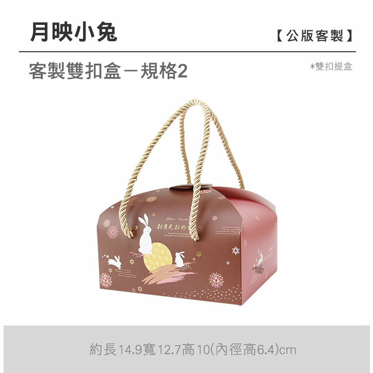 雙扣提盒_月映小兔