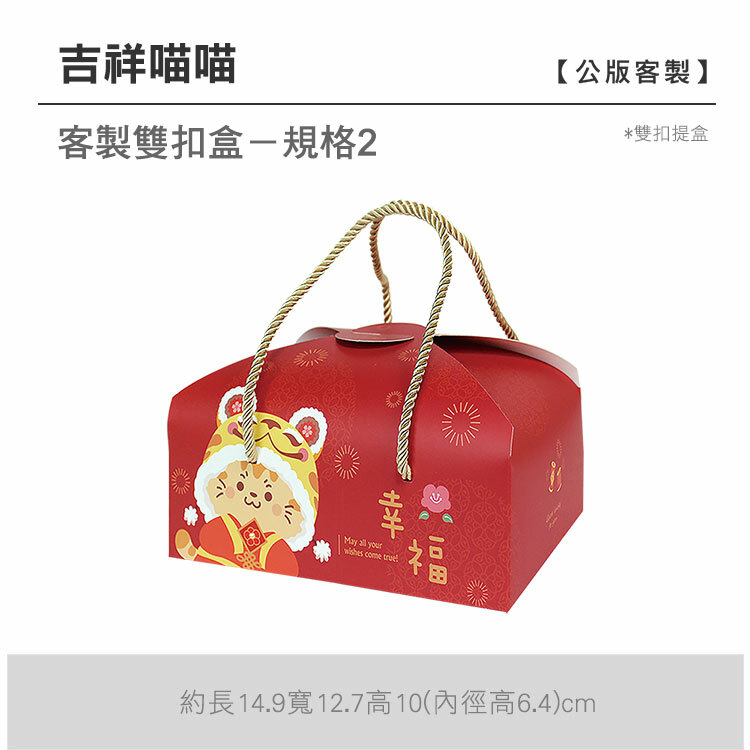 雙扣提盒_吉祥喵喵