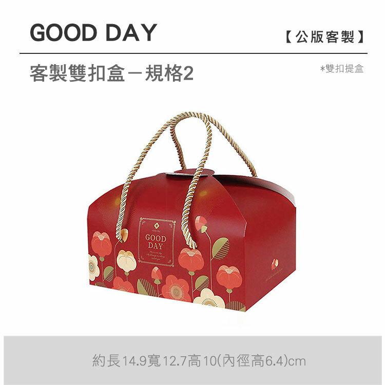 雙扣提盒_GOOD-DAY