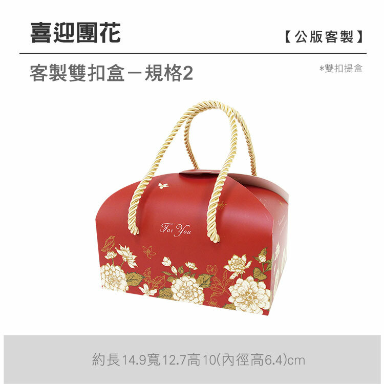 雙扣提盒_喜迎團花
