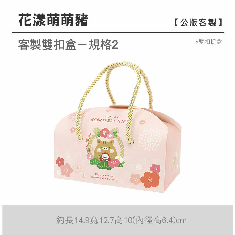 雙扣提盒_花漾萌萌豬