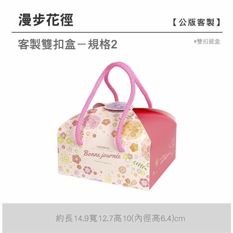 雙扣提盒_漫步花徑
