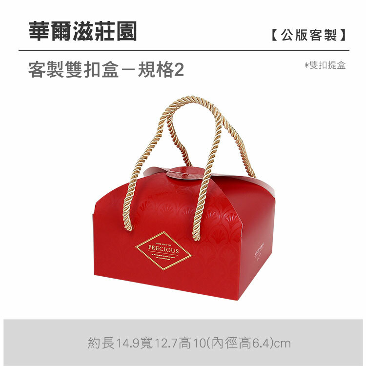 雙扣提盒_華爾滋莊園