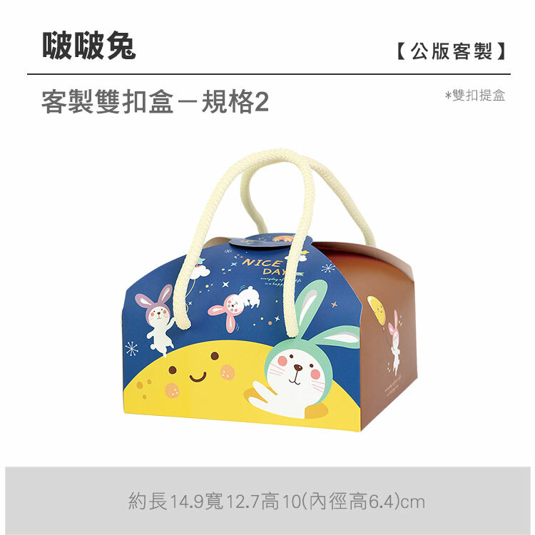 雙扣提盒_啵啵兔