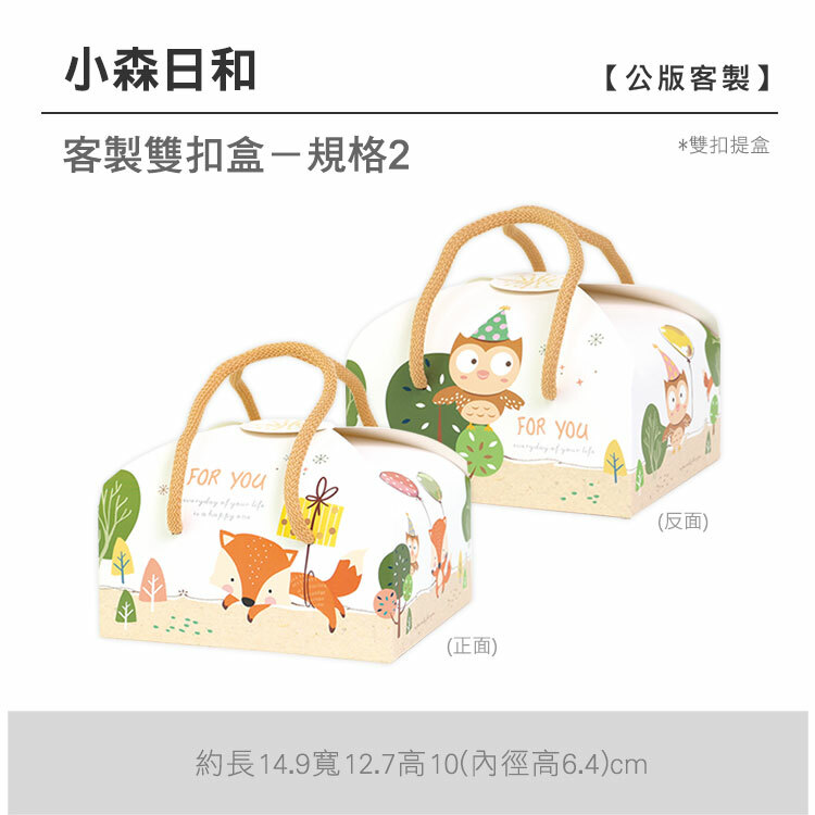 雙扣提盒_小森日和