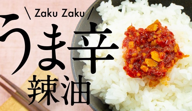 辣油。你吃過嗎？！