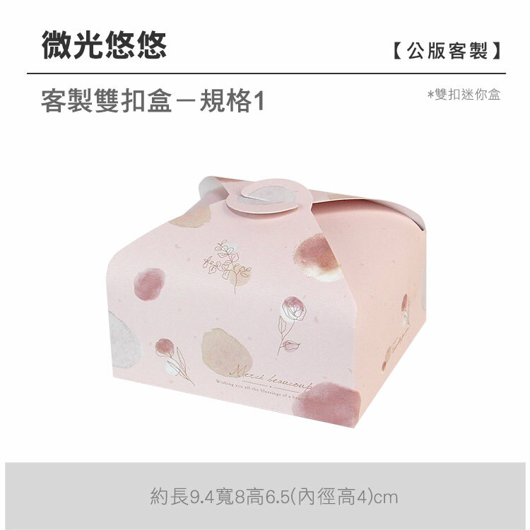 雙扣迷你盒_微光悠悠