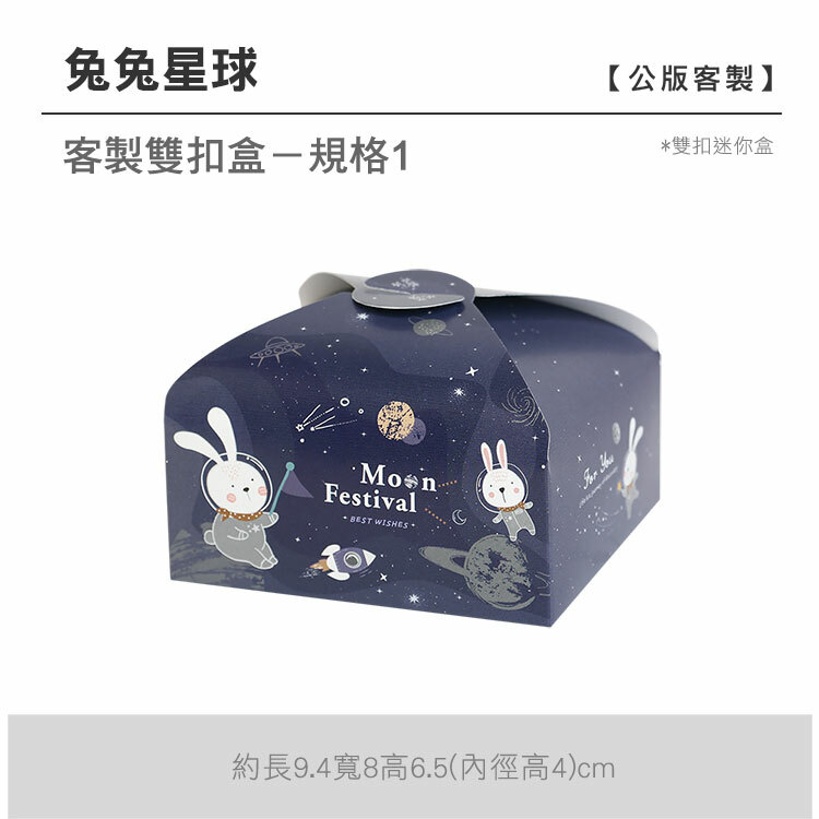雙扣迷你盒_兔兔星球