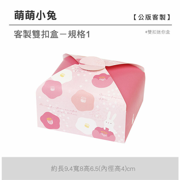 雙扣迷你盒_萌萌小兔