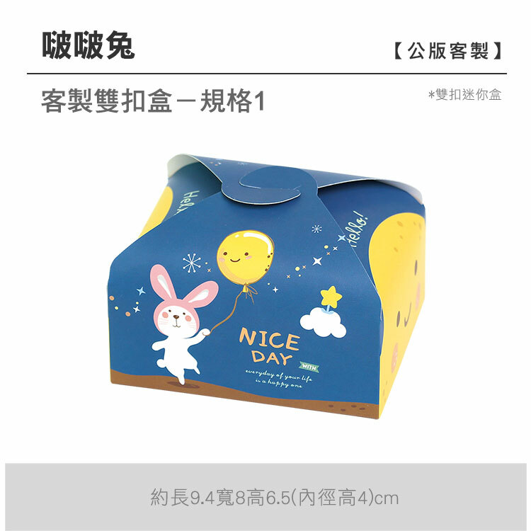 雙扣迷你盒_啵啵兔