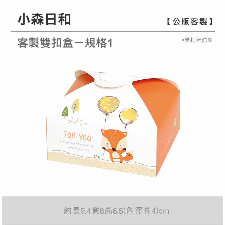 雙扣迷你盒_小森日和