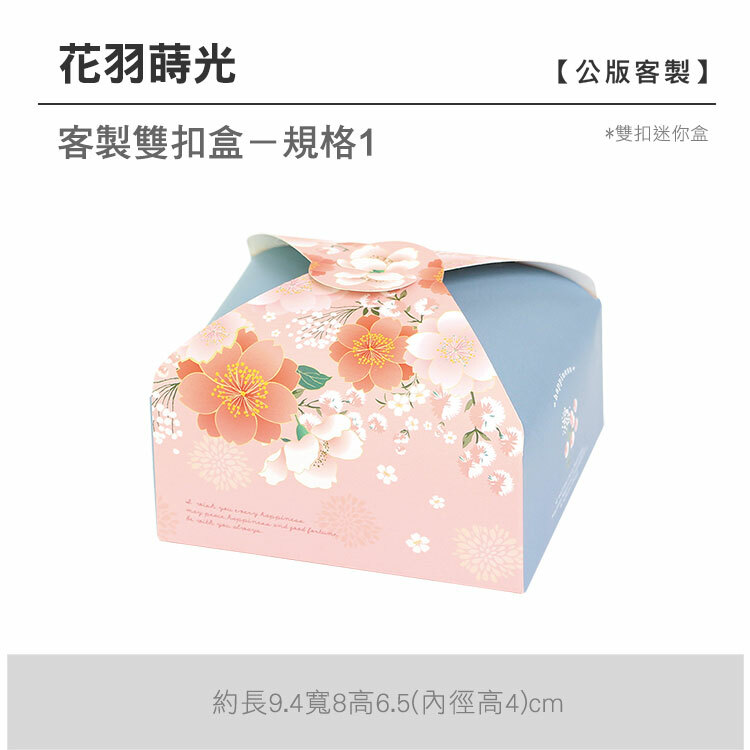 雙扣迷你盒_花羽蒔光