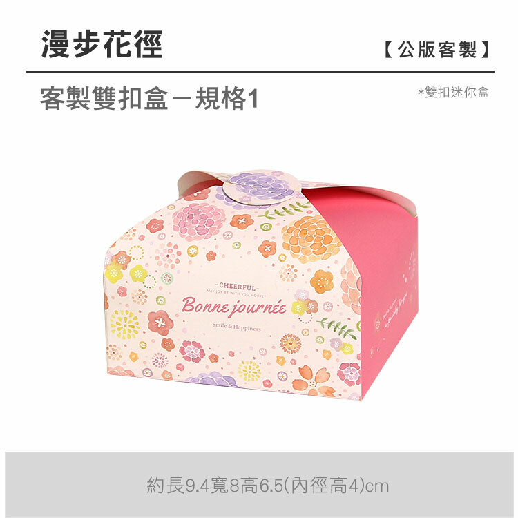 雙扣迷你盒_漫步花徑