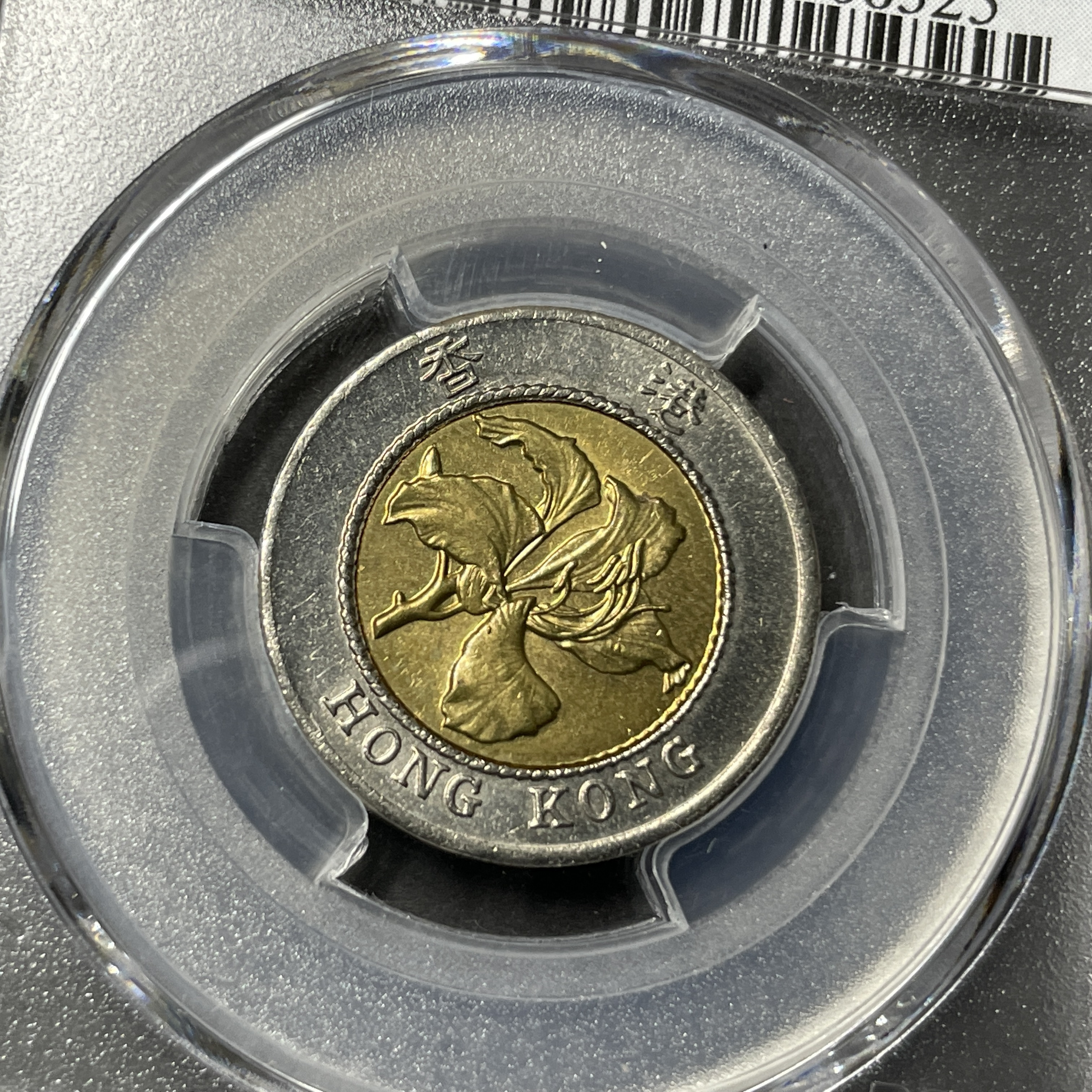 1996 HKG $10 coin (PCGS MS64)