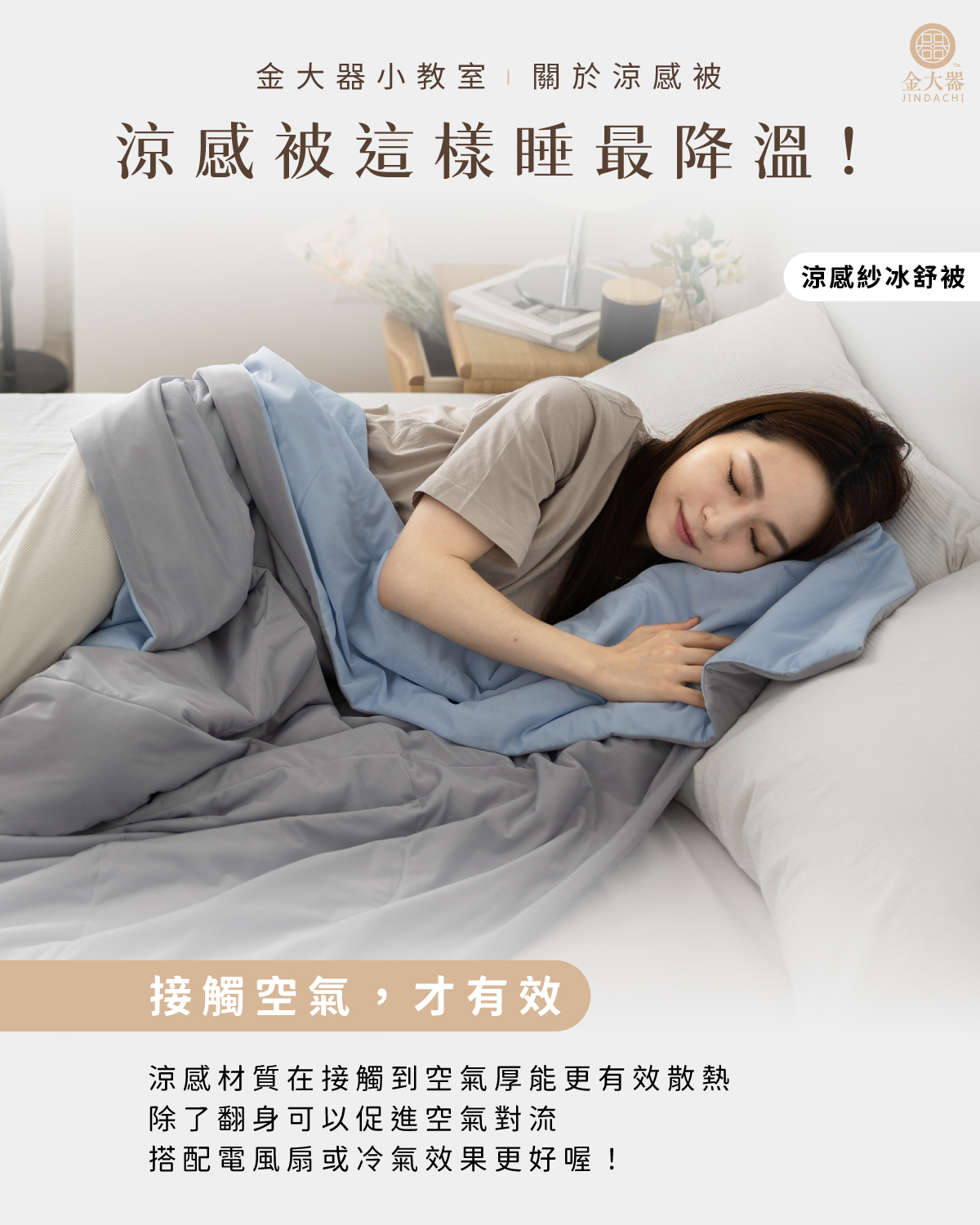 冰舒被,涼感被,薄被