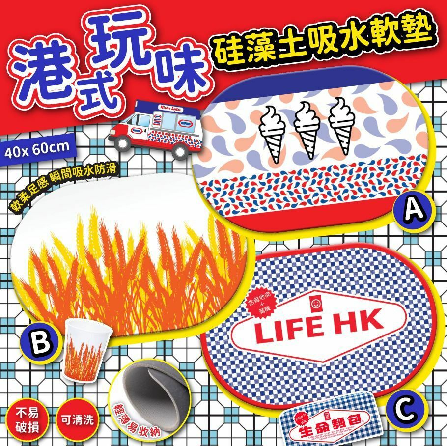 港式玩味硅藻土吸水軟墊