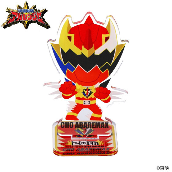 Pbandai 預訂2023/10月 爆竜戦隊アバレンジャー　20周年記念　デフォルメ　アクリルスタンド　超アバレマックス 爆竜戦隊 20周年記念 立牌