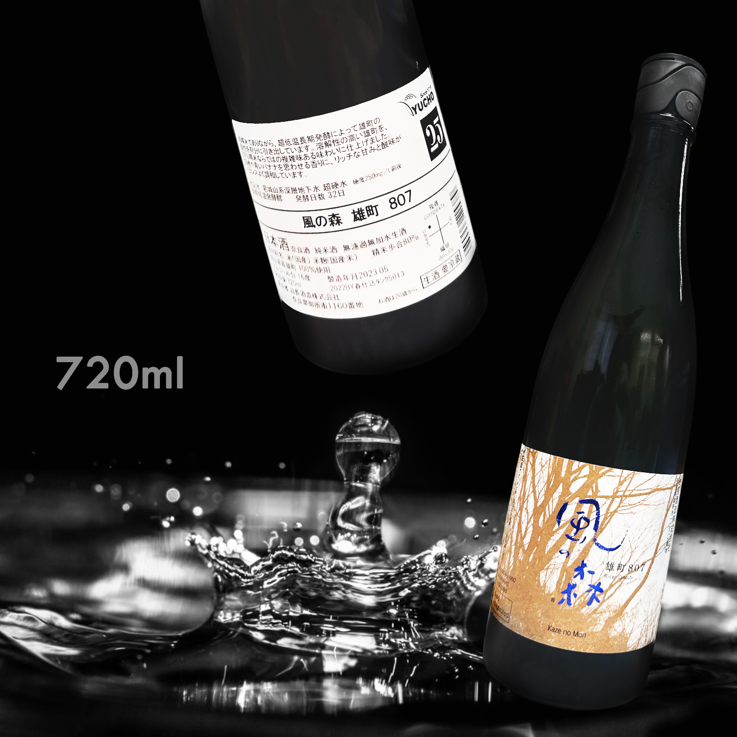 風の森 雄町 807 純米酒 (720ML)