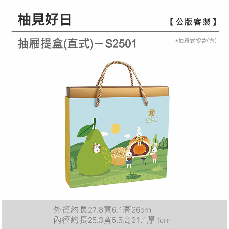 抽方-S2501_柚見好日