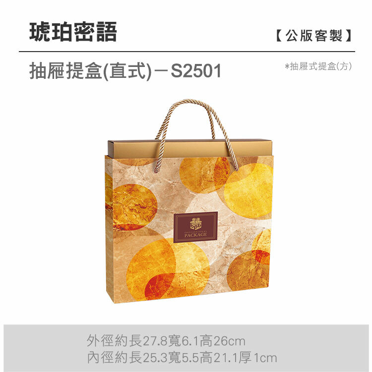 抽方-S2501_琥珀密語