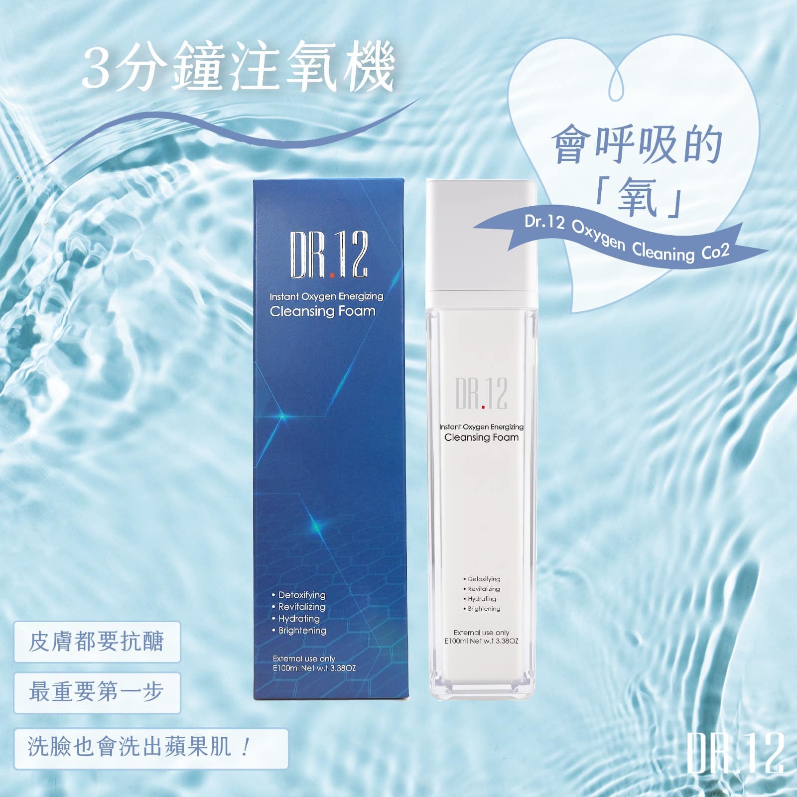 DR.12氧氣酵素 100ML