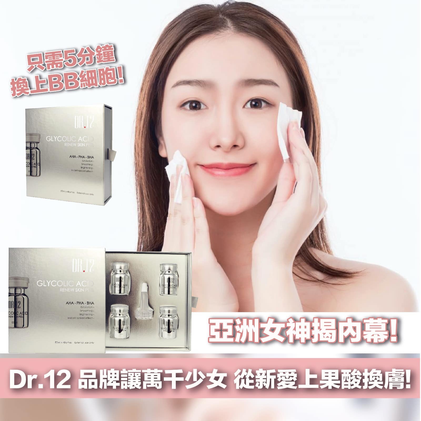 Dr.12 Profession系列 瑞士ABP 煥膚素
