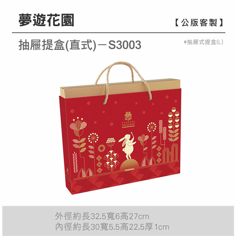 抽L-S3003_夢遊花園