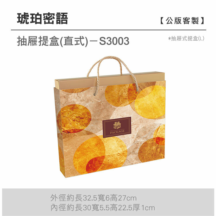 抽L-S3003_琥珀密語