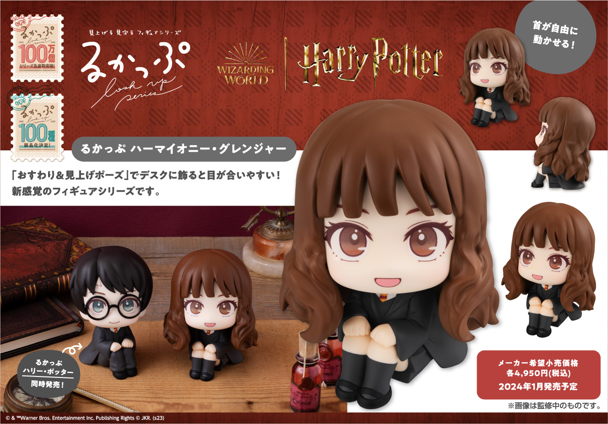 「ACG.GO」「預購」Look Up系列 哈利波特 抬頭公仔