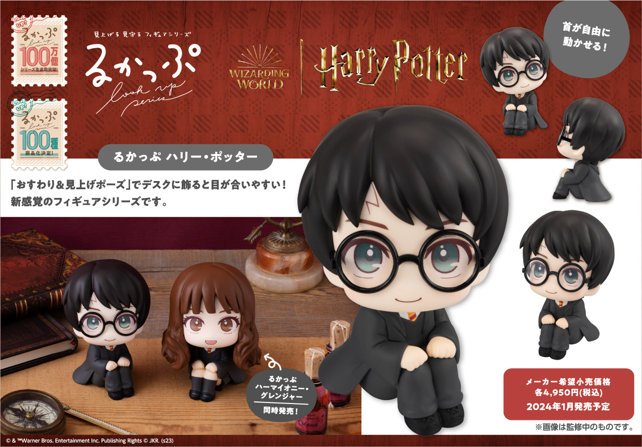 「ACG.GO」「預購」Look Up系列 哈利波特 抬頭公仔