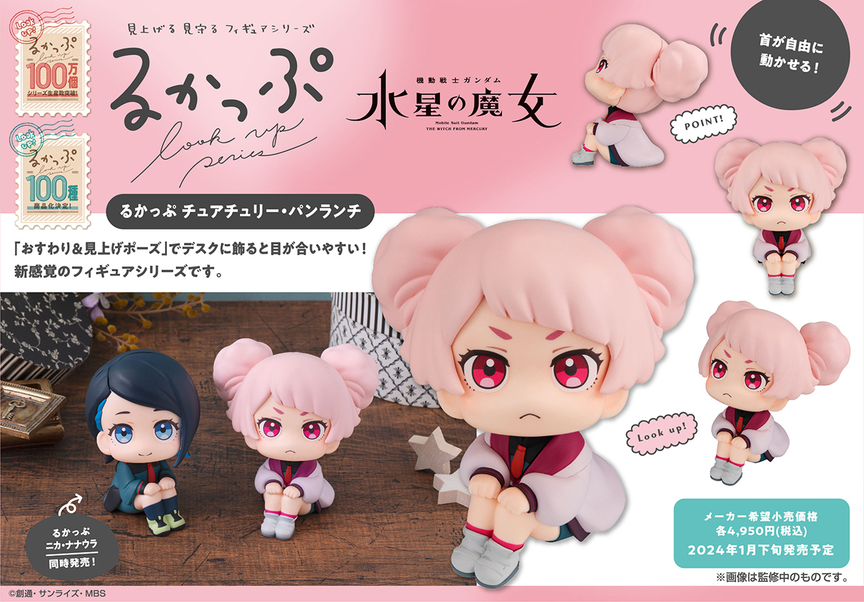 「ACG.GO」「預購」Look Up系列 機動戰士鋼彈 水星的魔女 抬頭公仔