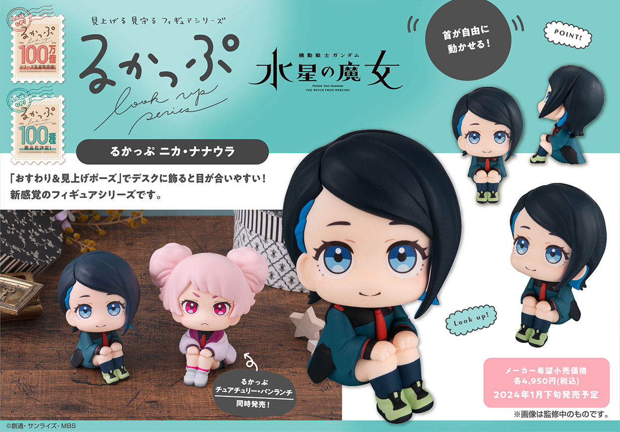 「ACG.GO」「預購」Look Up系列 機動戰士鋼彈 水星的魔女 抬頭公仔