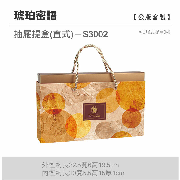 抽M-S3002_琥珀密語