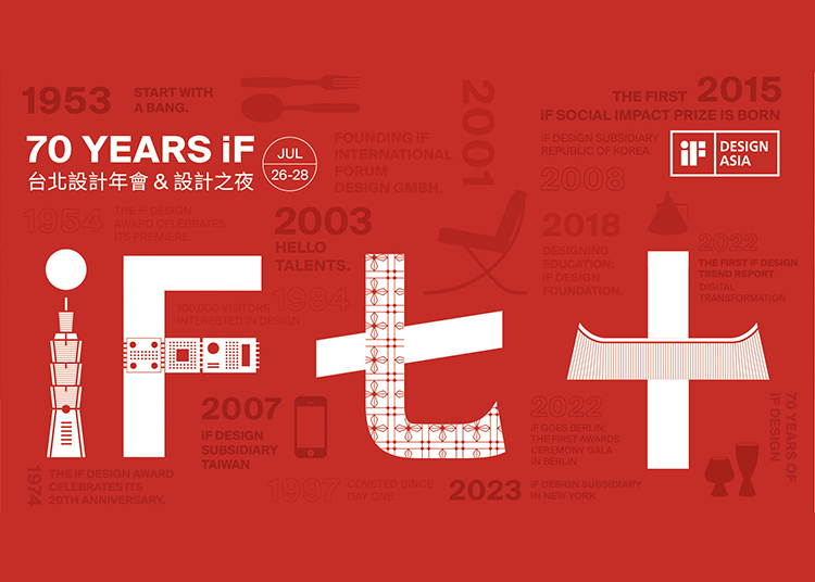 70 YEARS iF | 台北設計年會 ＆ 設計之夜