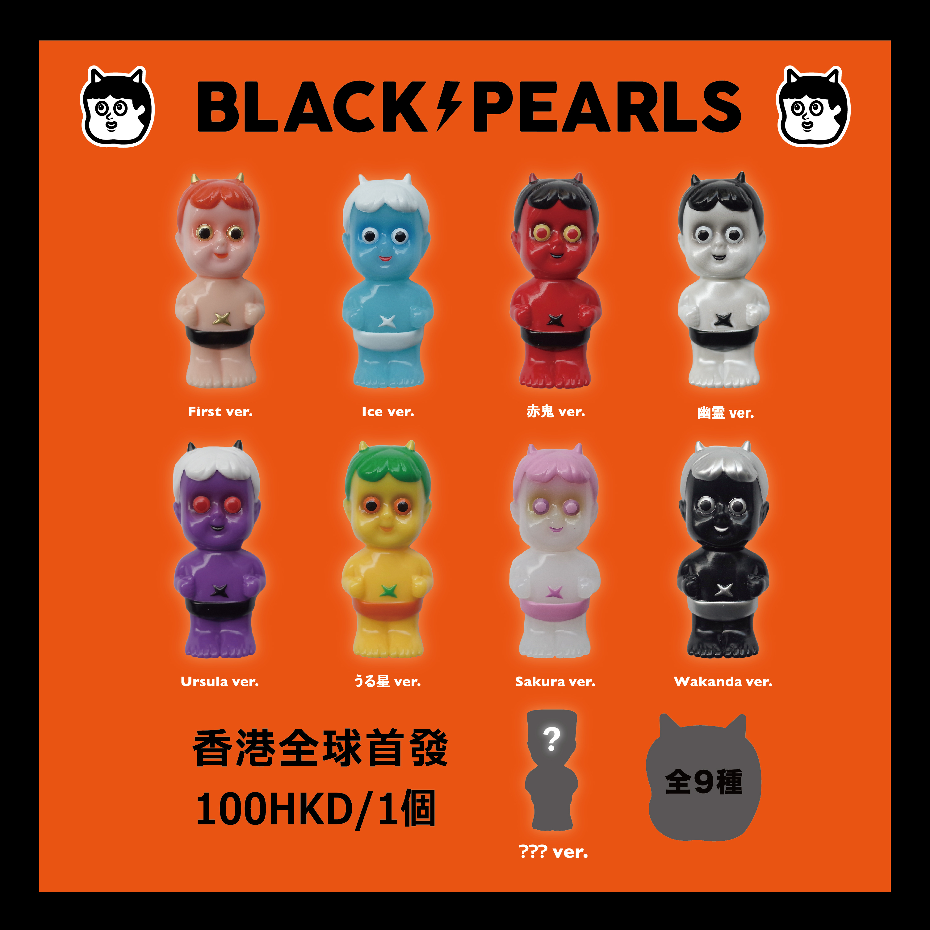 Black Pearls Japan - Capsule series Vol.1 (RANDOM PICK)
