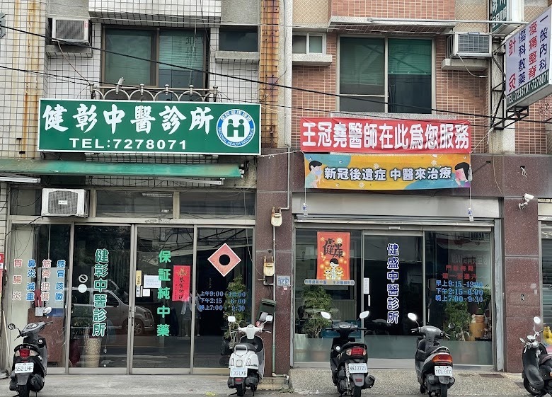 HAE 肌本職 中醫師共研 彰化健盛中醫診所 歡迎領取青黛修復萬用霜試用包