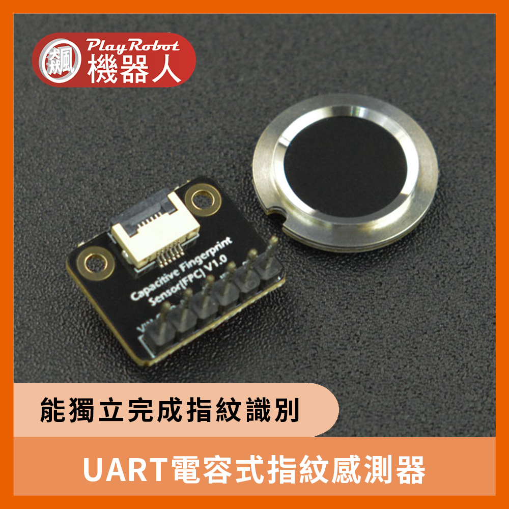 UART電容式指紋感測器（FPC連接器，80個指紋）